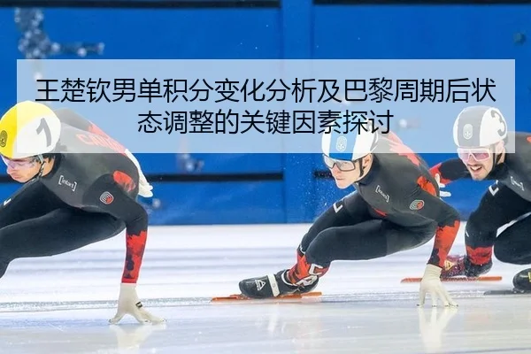 wang-chu-qin-nan-dan-ji-fen-bian-hua-fen-xi-ji-ba-li-zhou-qi-hou-zhuang-tai-tiao-zheng-de-guan-jian-yin-su-tan-tao-2-504.jpg